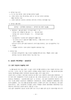 [노사관계] 삼성 무노조경영의 근거 -인사제도와 복리후생을 중심-19