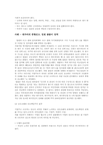 [노사관계] 직업윤리와 기업윤리-6