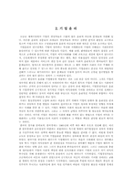 [노사관계] 직업윤리와 기업윤리-9