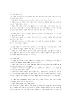 [노사관계] 직업윤리와 기업윤리-12