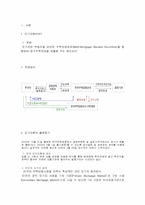 [금융] 한국의 모기지론 성공 가능성-2