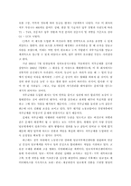 [졸업][노사관계] 한국 기업의 임금제도 및 발전적 제언-4