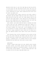 [졸업][노사관계] 한국 기업의 임금제도 및 발전적 제언-7