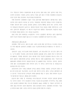 [졸업][노사관계] 한국 기업의 임금제도 및 발전적 제언-12