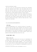 [졸업][노사관계] 한국 기업의 임금제도 및 발전적 제언-16