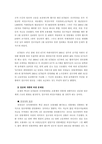 [졸업][노사관계] 한국 기업의 임금제도 및 발전적 제언-17
