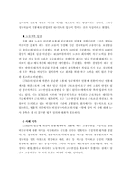 [졸업][노사관계] 한국 기업의 임금제도 및 발전적 제언-18