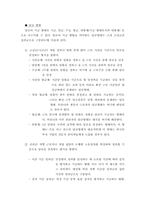 [졸업][노사관계] 한국 기업의 임금제도 및 발전적 제언-20