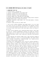 [국제물류] 무역금융과 문서-4
