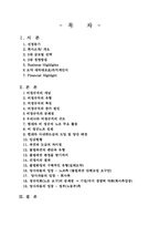 [노사관계] 현대자동차 비정규직의 불법파견-2