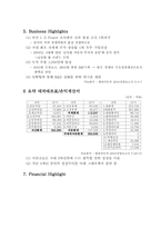[노사관계] 현대자동차 비정규직의 불법파견-5