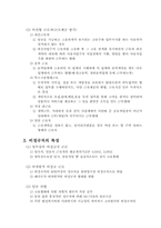 [노사관계] 현대자동차 비정규직의 불법파견-7