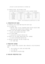 [노사관계] 현대자동차 비정규직의 불법파견-8