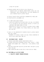 [노사관계] 현대자동차 비정규직의 불법파견-14
