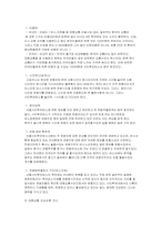 [관광교통] 서울시티투어버스의 문제점과 개선점-16