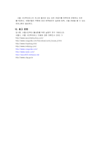 [관광교통] 서울시티투어버스의 문제점과 개선점-19