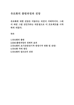 유로화의 출범배경과 전망-1