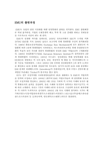 유로화의 출범배경과 전망-3
