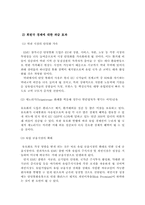 유로화의 출범배경과 전망-5