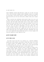 유로화의 출범배경과 전망-8