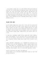 유로화의 출범배경과 전망-12