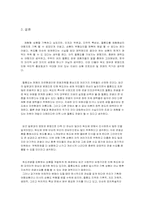 [해양관광 ,관광상품개발] 독도 입도 관광 상품개발-10