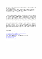[해양관광 ,관광상품개발] 독도 입도 관광 상품개발-11