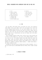 [관광과 환경] 한반도 아열대화에 따른 관광현상의 변화 예상 및 대안 제시-2