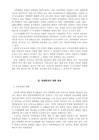 [관광과 환경] 한반도 아열대화에 따른 관광현상의 변화 예상 및 대안 제시-4