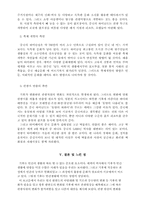 [관광과 환경] 한반도 아열대화에 따른 관광현상의 변화 예상 및 대안 제시-7