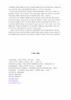 [관광과 환경] 한반도 아열대화에 따른 관광현상의 변화 예상 및 대안 제시-8