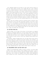 [노동사회학] 노사정위원회의 성과와 문제점-6