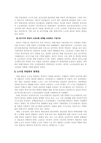 [노동사회학] 노사정위원회의 성과와 문제점-10