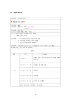 [여행상품기획] 성형 여행상품개발-8