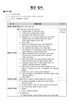 [노사관계] 단체협상실습-3