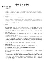 [노사관계] 단체협상실습-6
