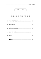 [국제물류] 복합수송과 항만과 공항-2