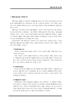 [국제물류] 복합수송과 항만과 공항-3
