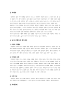 [현대사회와 여성] 남성 성폭력-4