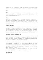 [현대사회와 여성] 남성 성폭력-6