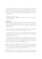 [현대사회와 여성] 남성 성폭력-7