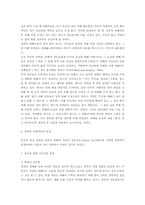 [현대사회와 여성] 남성 성폭력-13