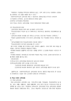 통합교육과정의 문제점과 효율적 운영 방안-5