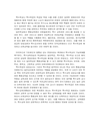 통합교육과정의 문제점과 효율적 운영 방안-13
