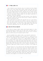[프랑스문화] 프랑스언어와 샹송-2