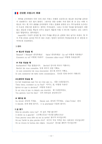 [프랑스문화] 프랑스언어와 샹송-4
