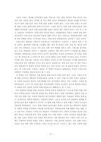 [소논문] 프랑스인의 정체성과 이중성-12