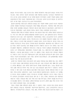 [소논문] 프랑스인의 정체성과 이중성-13
