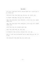 [소논문] 프랑스인의 정체성과 이중성-16
