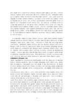 문명의 충돌인가, 문명의 공존인가-2